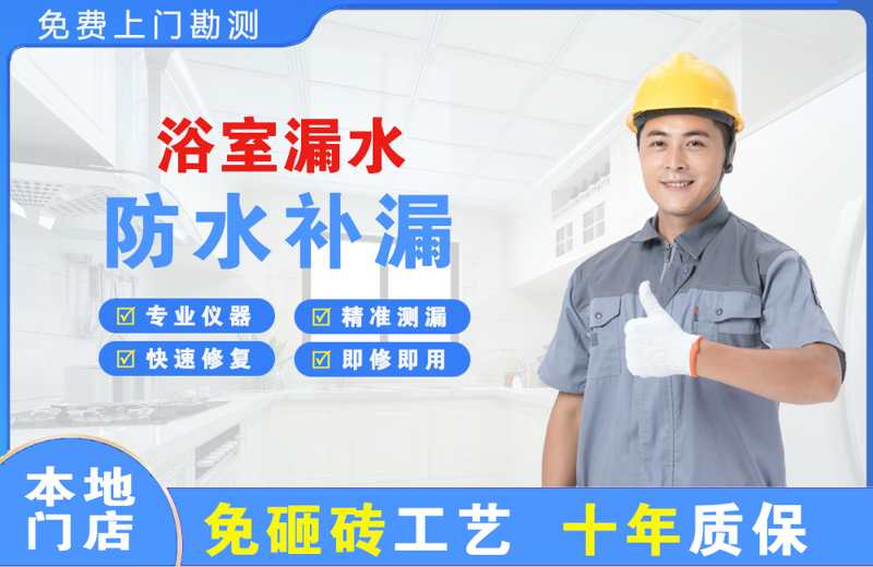 咸阳浴室漏水维修